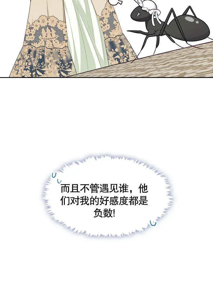 《S级猎头不想成为反派公女》第03话图50