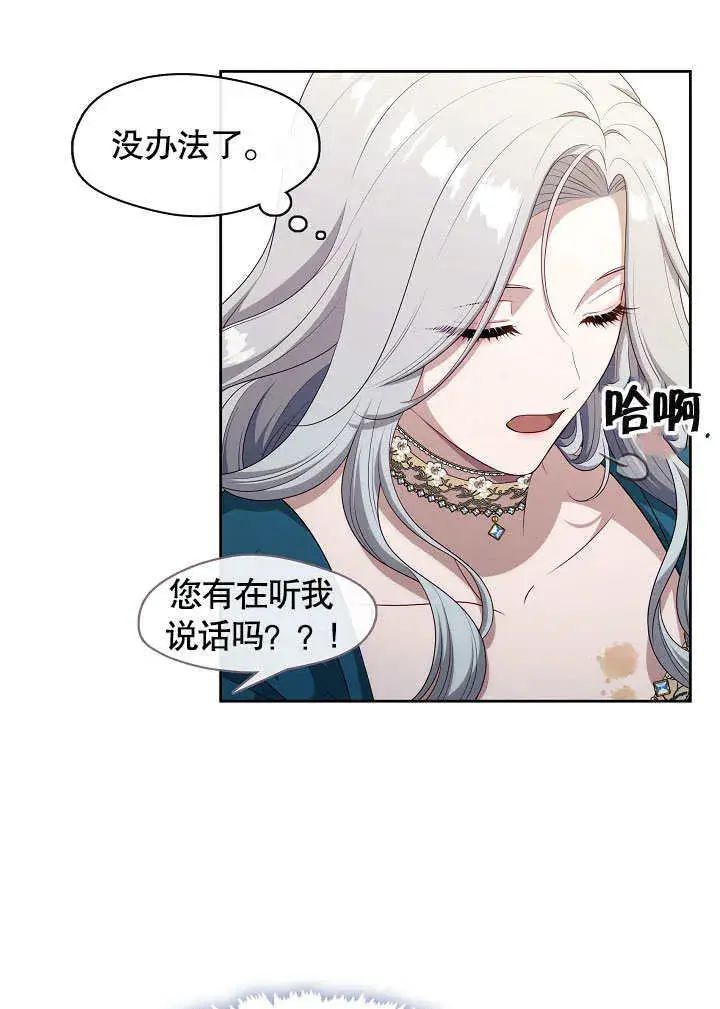 《S级猎头不想成为反派公女》第03话图51