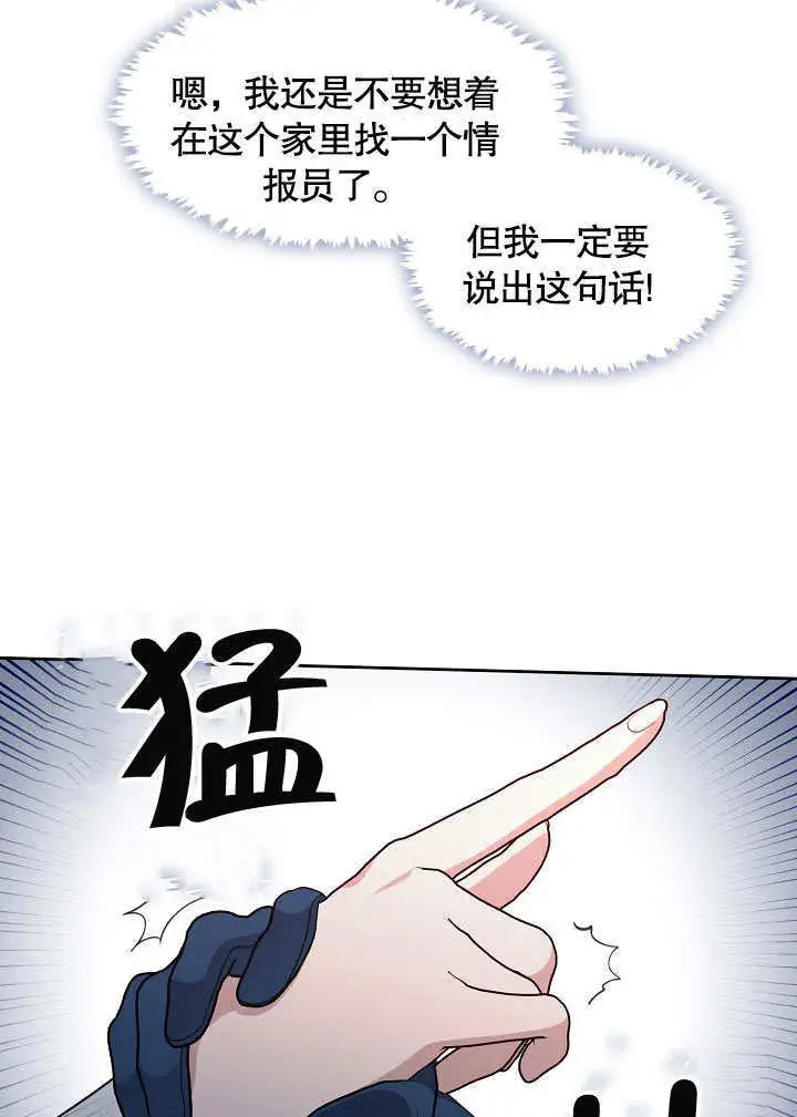 《S级猎头不想成为反派公女》第03话图52
