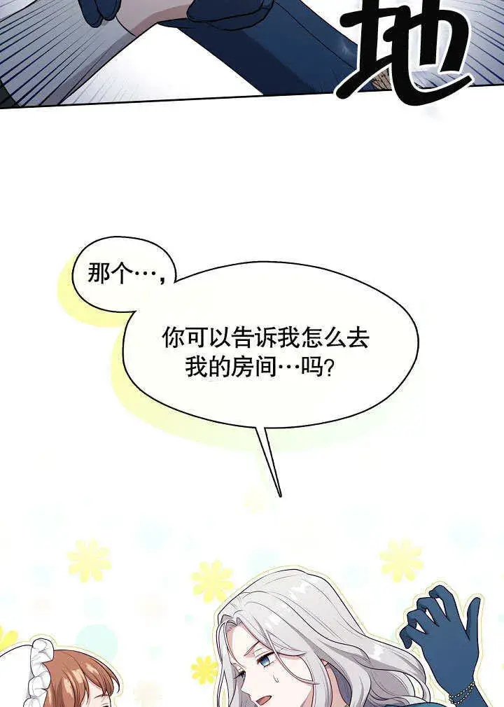 《S级猎头不想成为反派公女》第03话图53