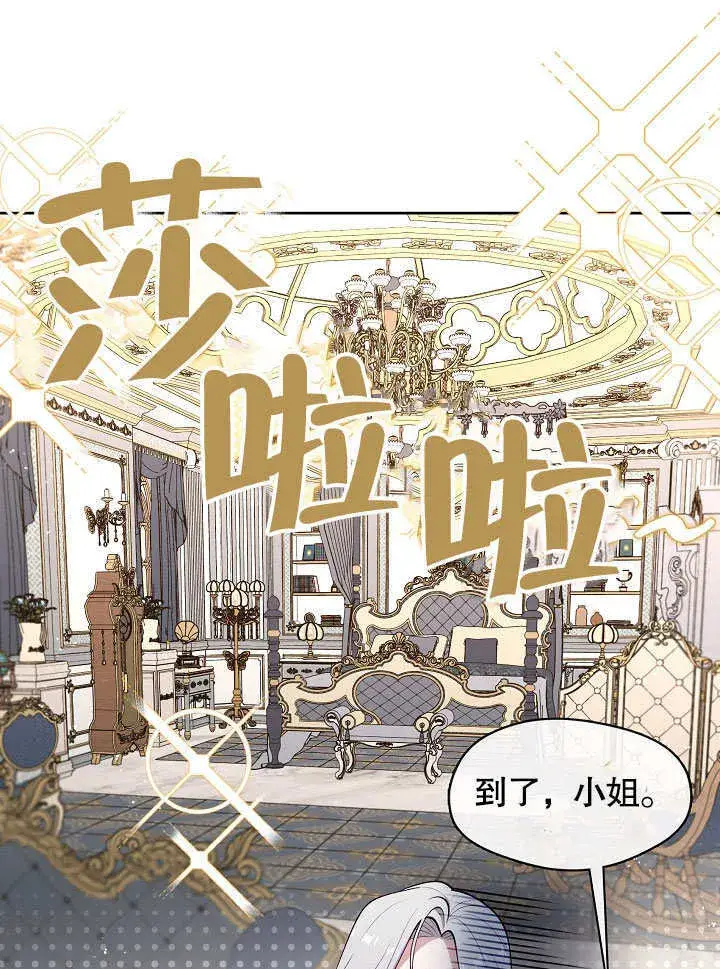《S级猎头不想成为反派公女》第03话图56