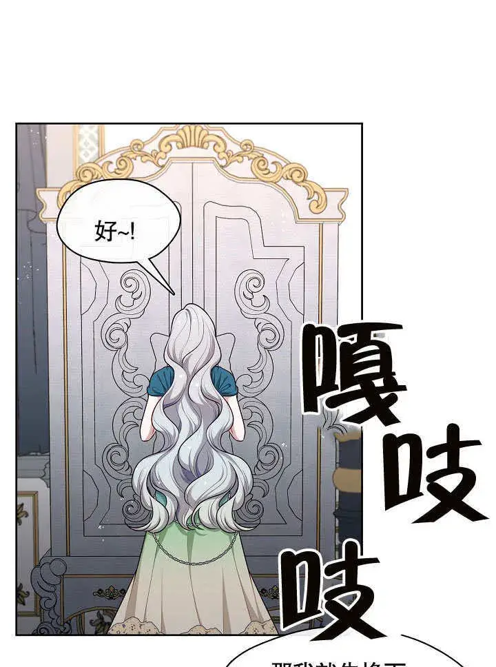《S级猎头不想成为反派公女》第03话图59