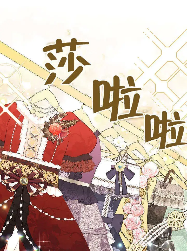 《S级猎头不想成为反派公女》第03话图61