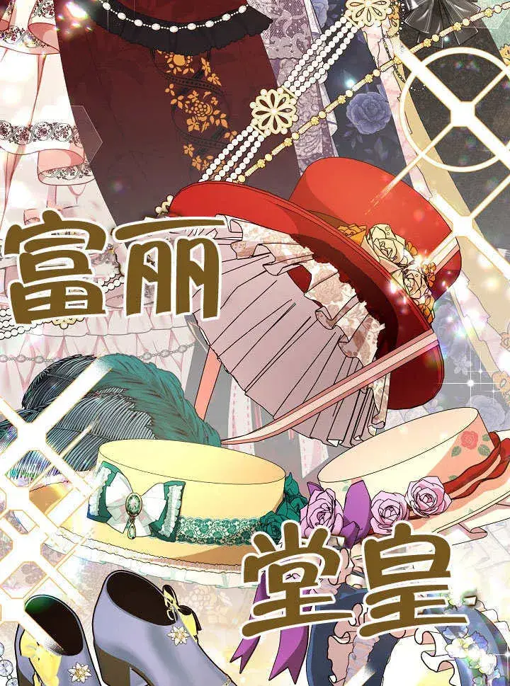《S级猎头不想成为反派公女》第03话图62