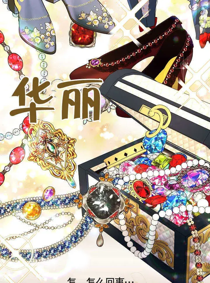 《S级猎头不想成为反派公女》第03话图63