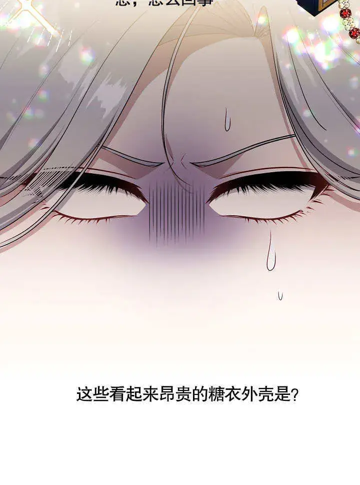 《S级猎头不想成为反派公女》第03话图64