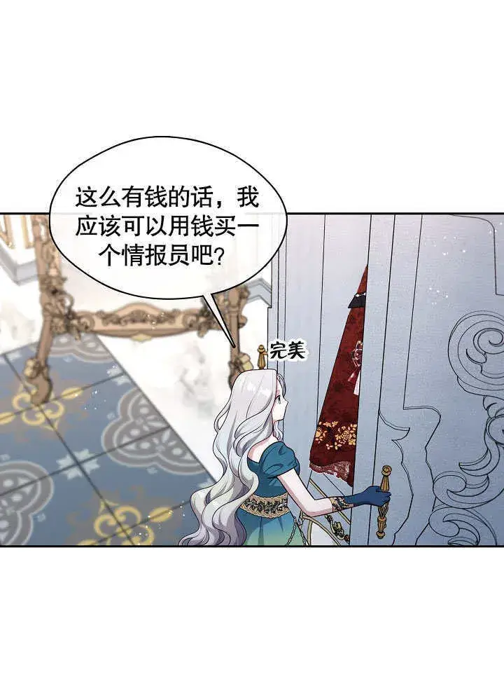 《S级猎头不想成为反派公女》第03话图66