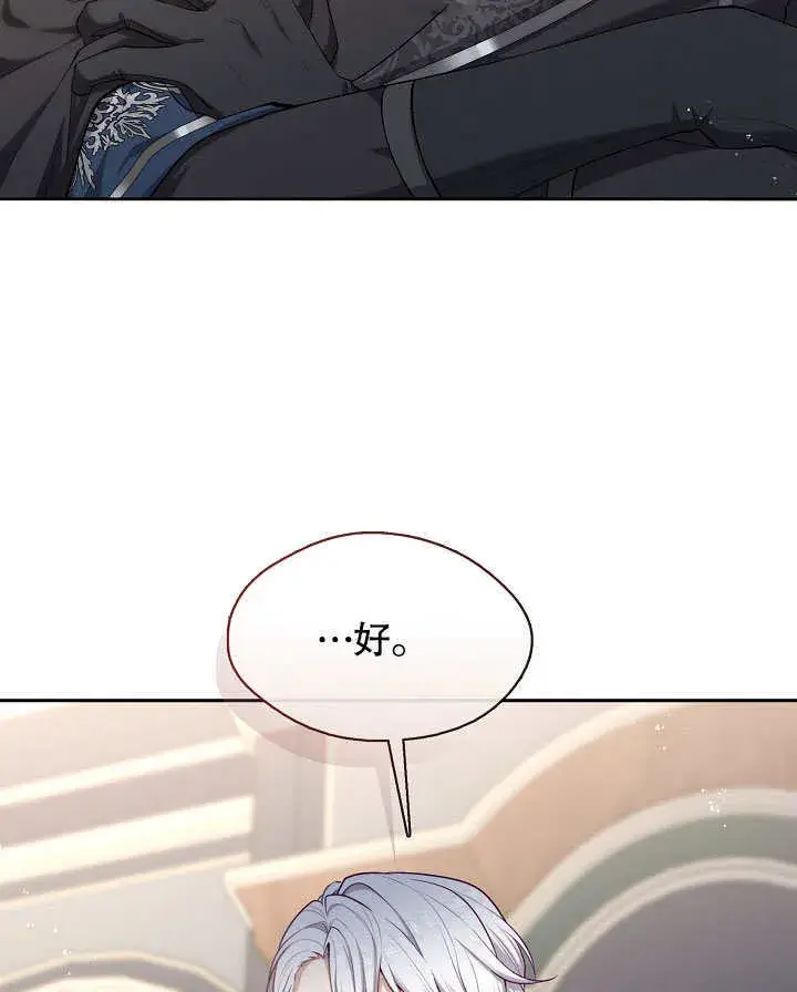 《S级猎头不想成为反派公女》第03话图7