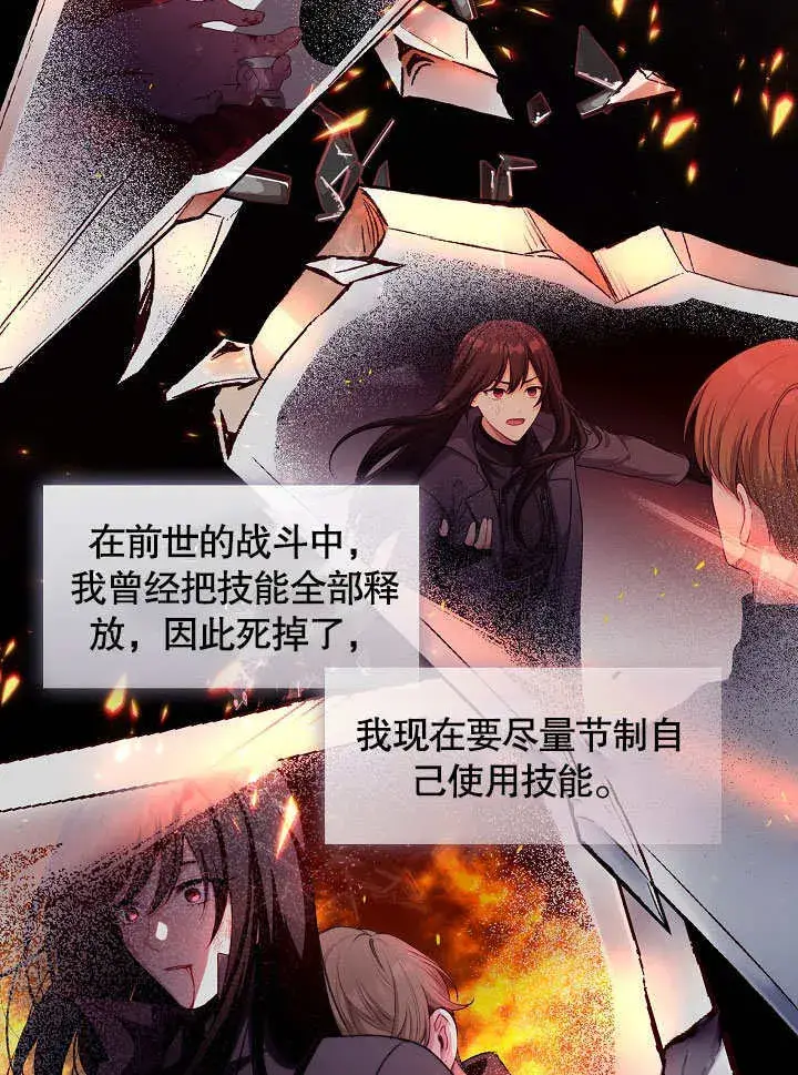 《S级猎头不想成为反派公女》第03话图70