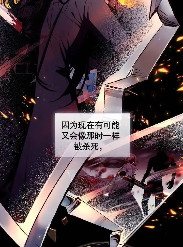 《S级猎头不想成为反派公女》第03话图71