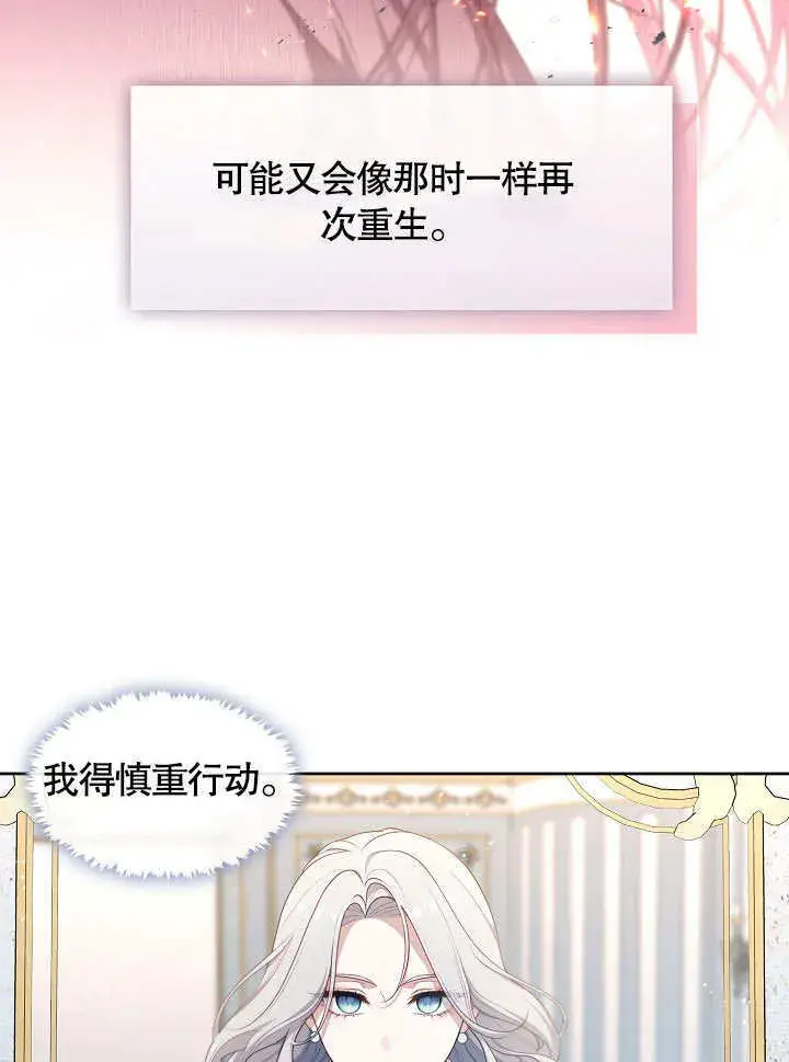 《S级猎头不想成为反派公女》第03话图73
