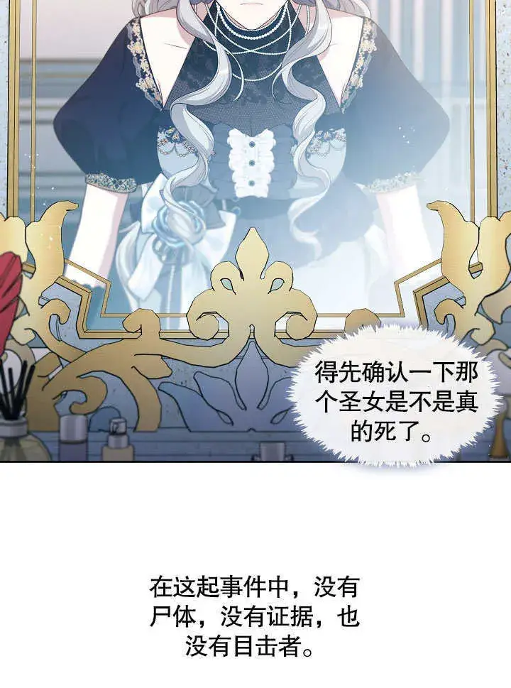 《S级猎头不想成为反派公女》第03话图74