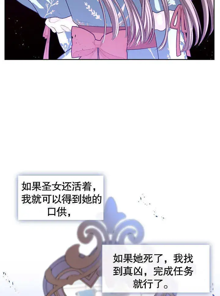 《S级猎头不想成为反派公女》第03话图76
