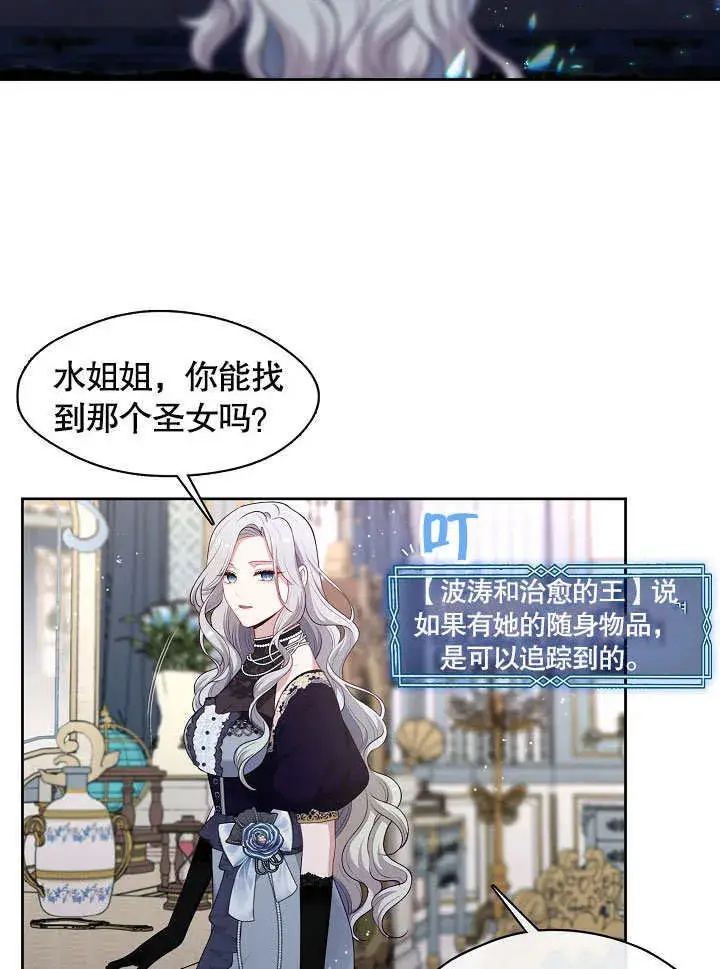 《S级猎头不想成为反派公女》第03话图78