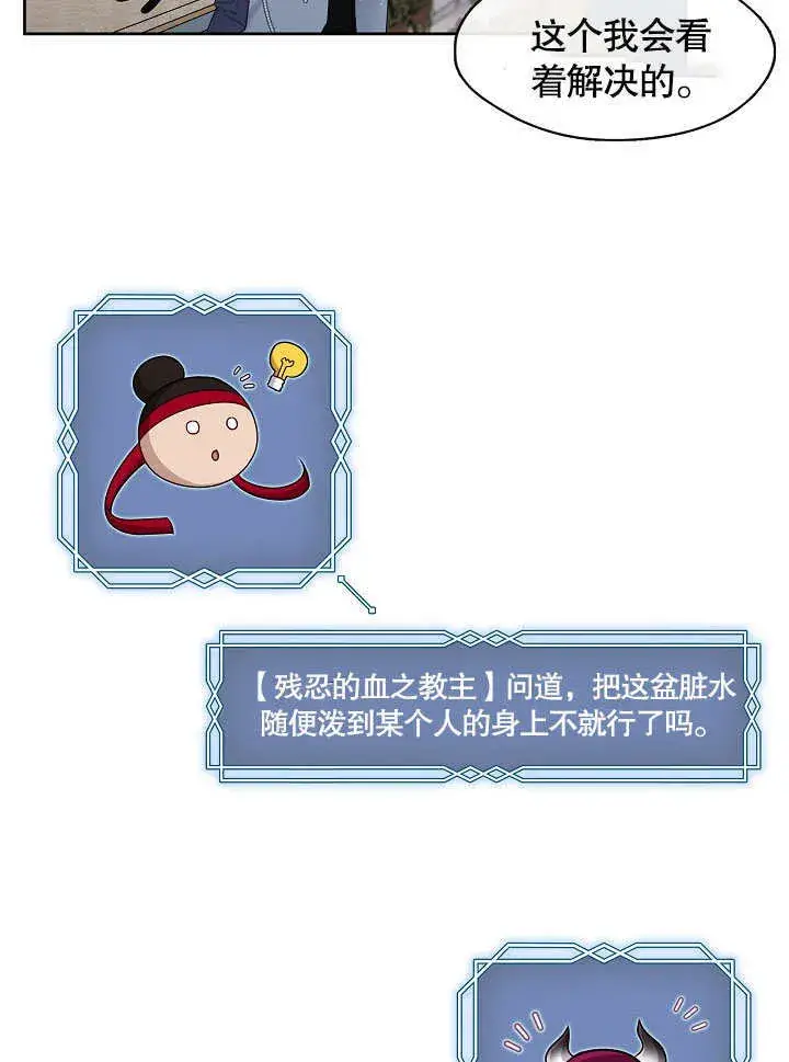 《S级猎头不想成为反派公女》第03话图79