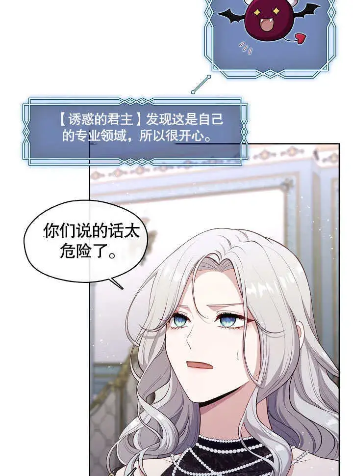 《S级猎头不想成为反派公女》第03话图80