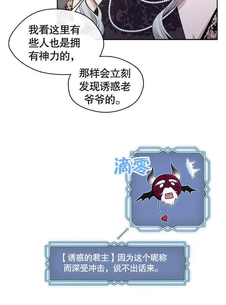 《S级猎头不想成为反派公女》第03话图81