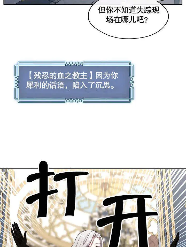 《S级猎头不想成为反派公女》第03话图87
