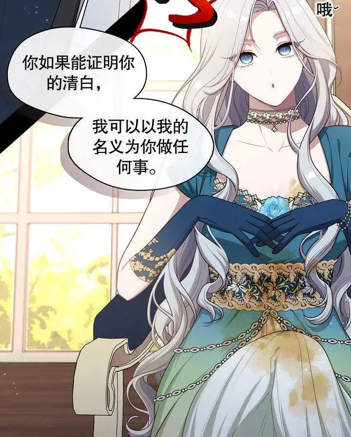 《S级猎头不想成为反派公女》第03话图9