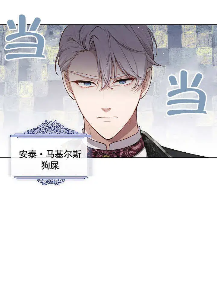 《S级猎头不想成为反派公女》第03话图90