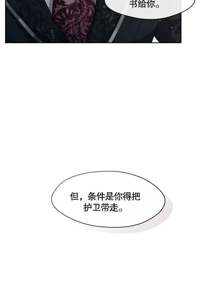 《S级猎头不想成为反派公女》第03话图94