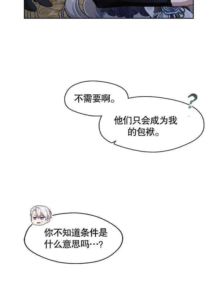 《S级猎头不想成为反派公女》第03话图96
