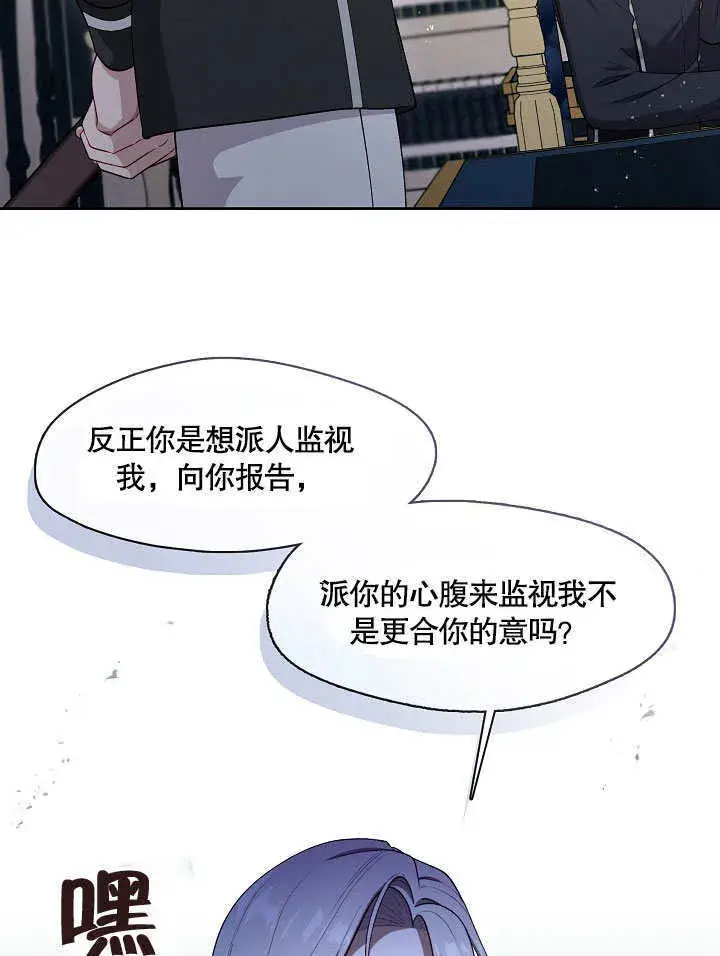 《S级猎头不想成为反派公女》第03话图98