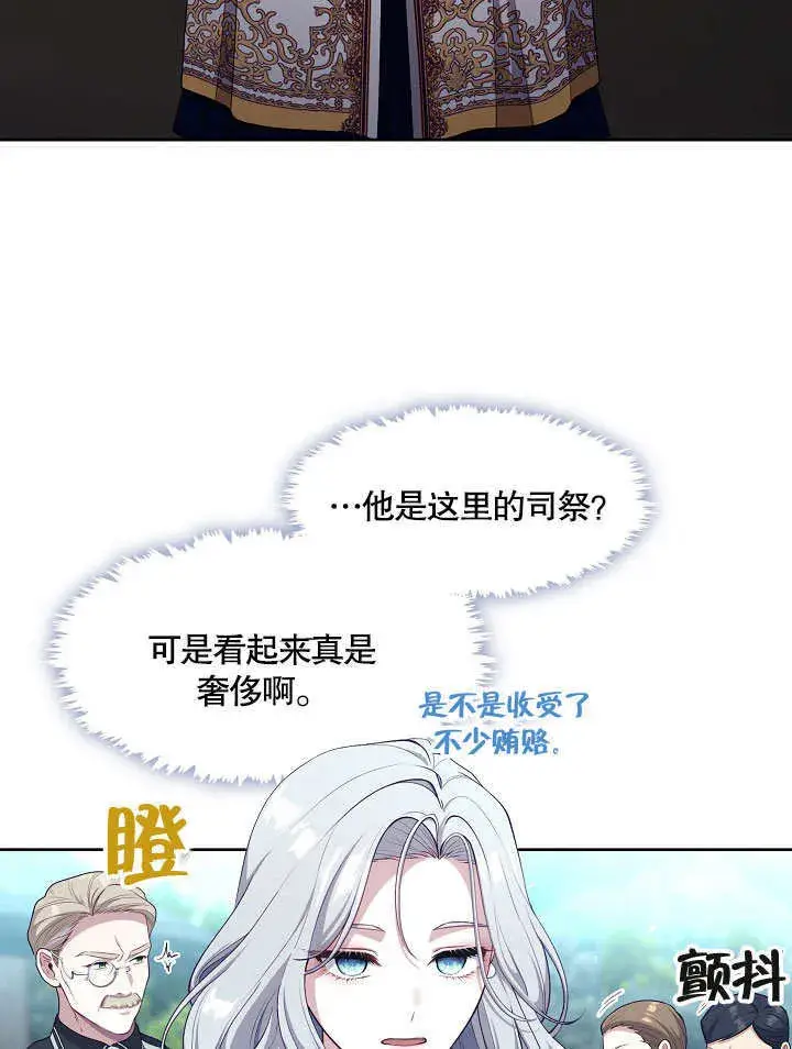 《S级猎头不想成为反派公女》第04话图10