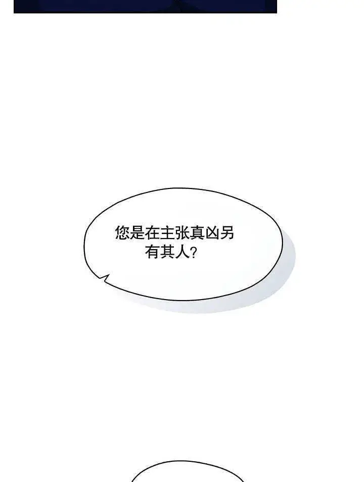 《S级猎头不想成为反派公女》第04话图13