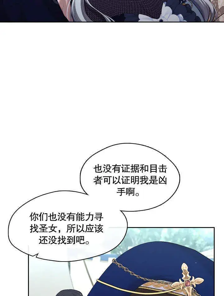 《S级猎头不想成为反派公女》第04话图15