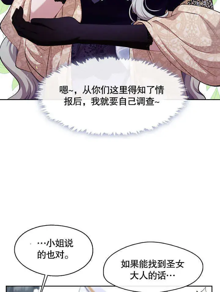 《S级猎头不想成为反派公女》第04话图18