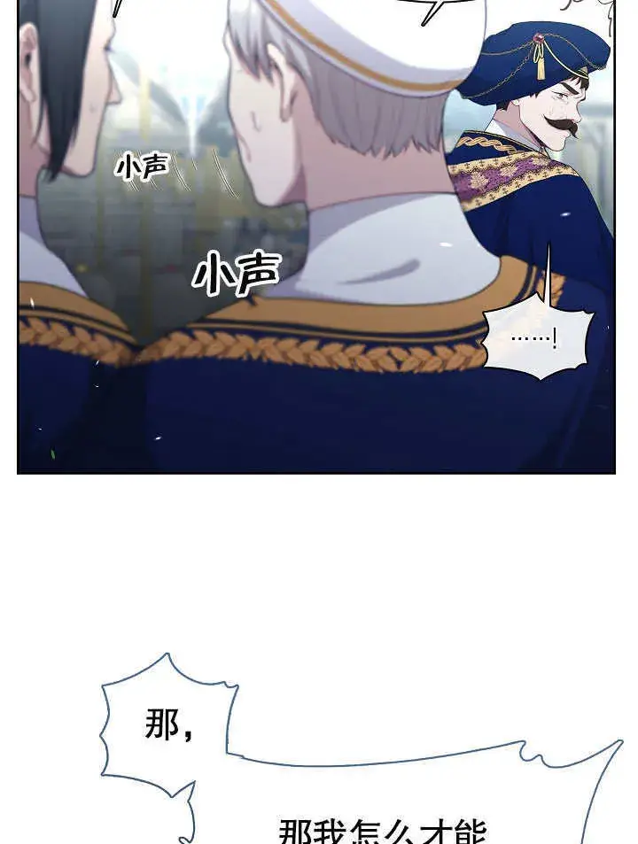 《S级猎头不想成为反派公女》第04话图19