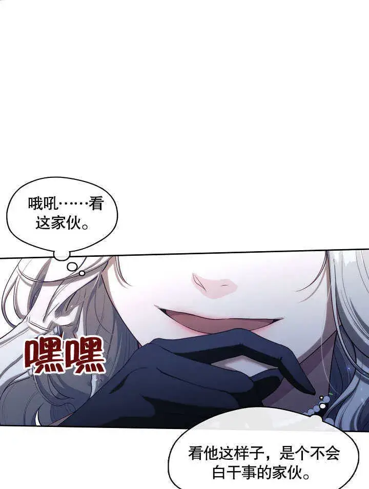 《S级猎头不想成为反派公女》第04话图21