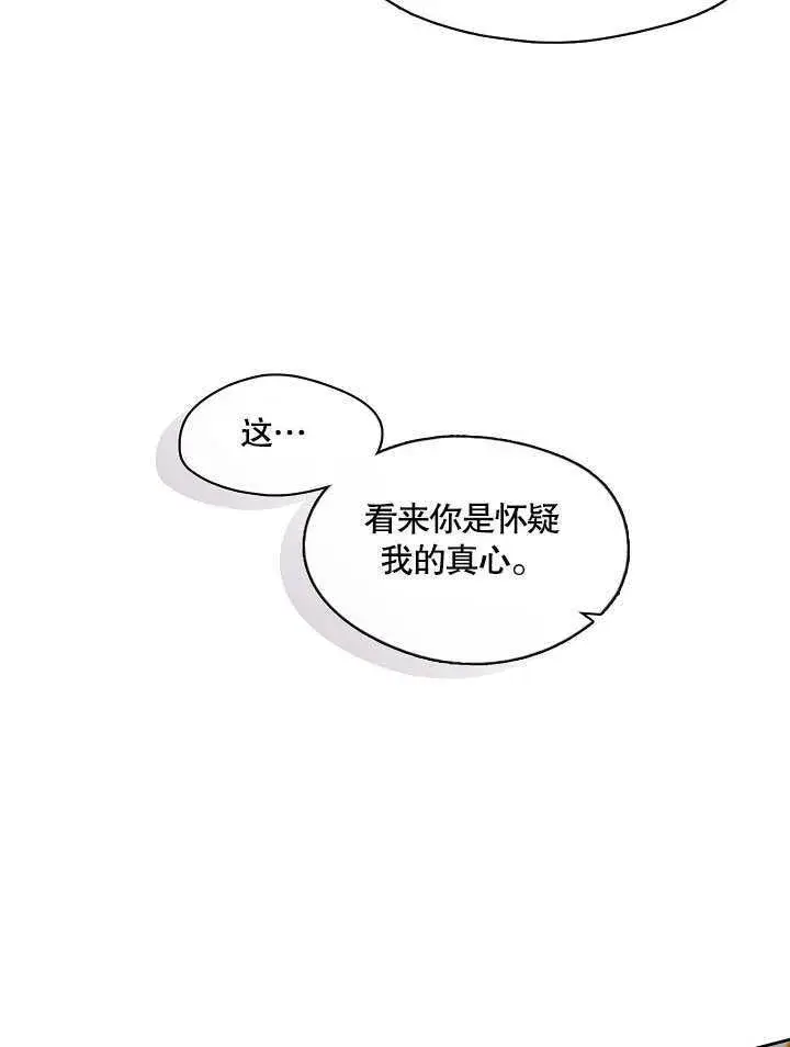 《S级猎头不想成为反派公女》第04话图22