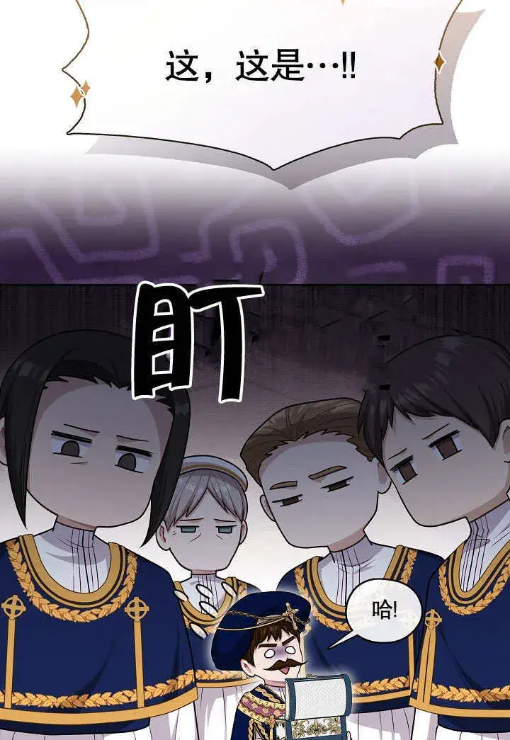 《S级猎头不想成为反派公女》第04话图27