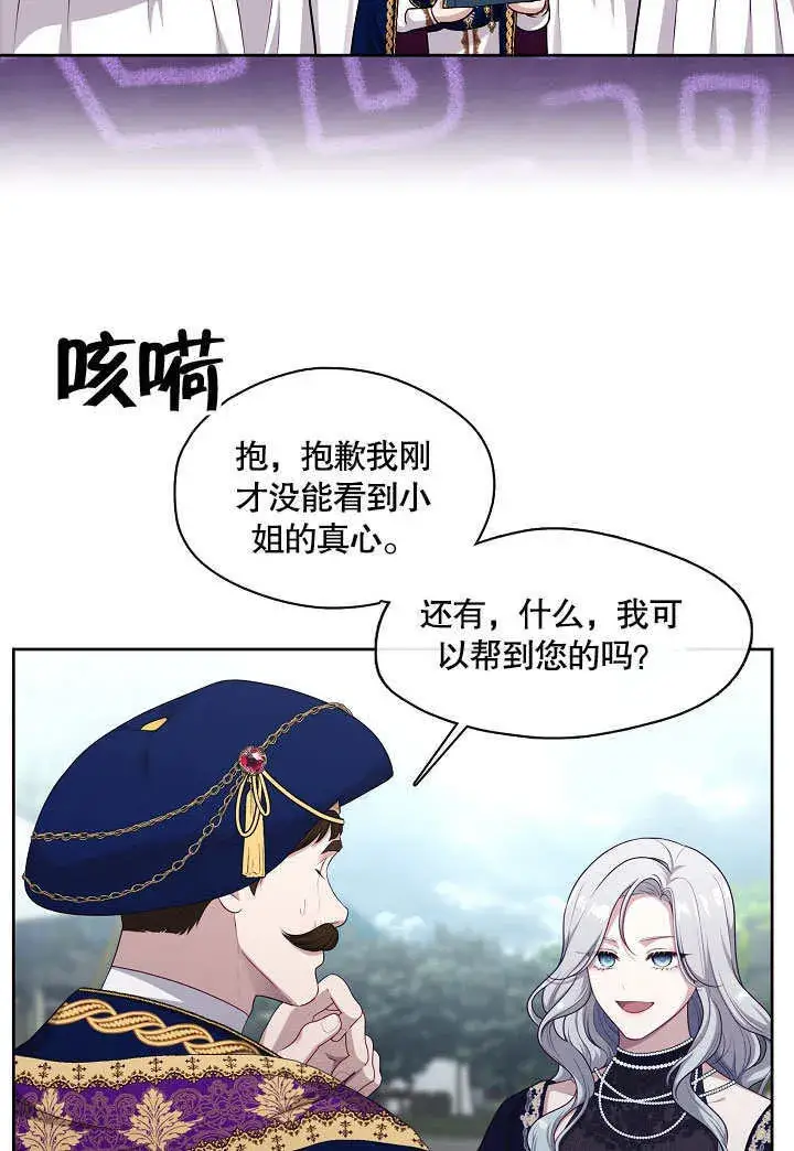 《S级猎头不想成为反派公女》第04话图28