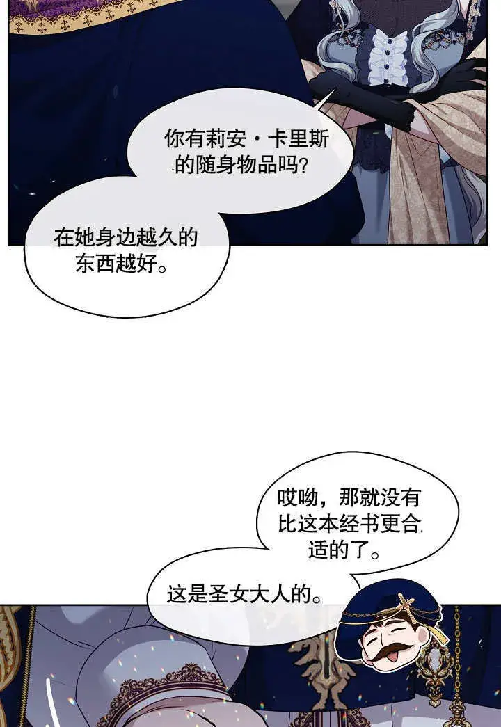 《S级猎头不想成为反派公女》第04话图29