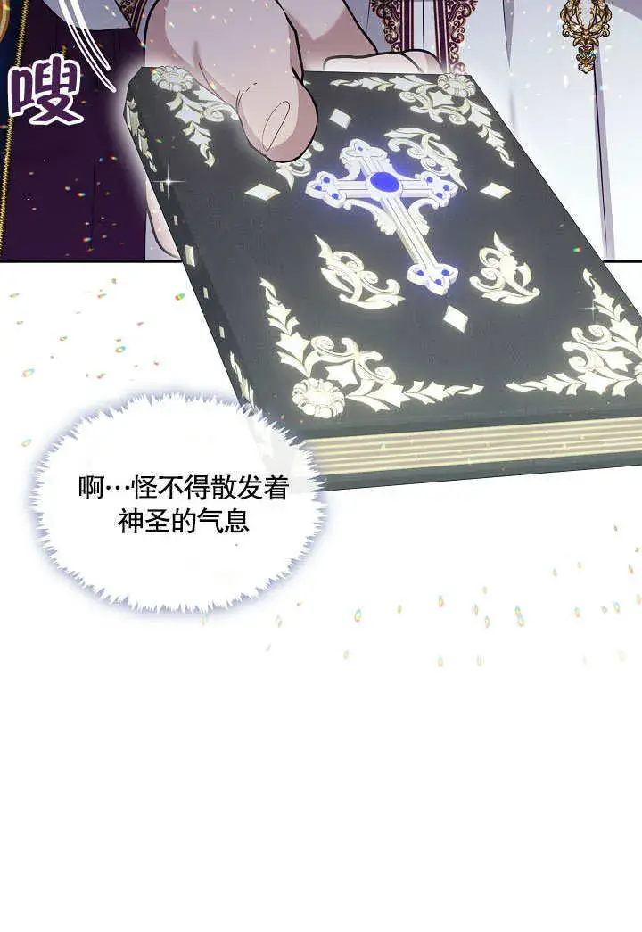 《S级猎头不想成为反派公女》第04话图30