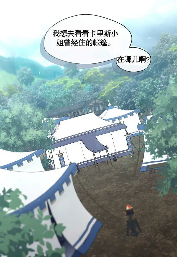 《S级猎头不想成为反派公女》第04话图32