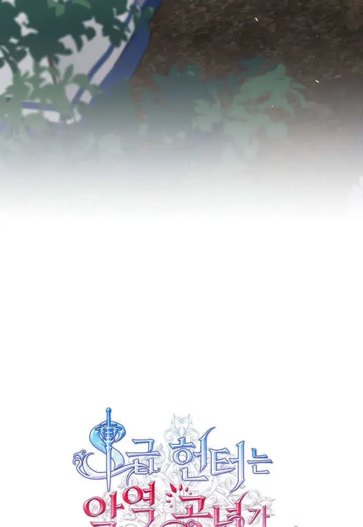 《S级猎头不想成为反派公女》第04话图33