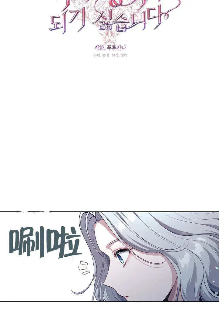 《S级猎头不想成为反派公女》第04话图34