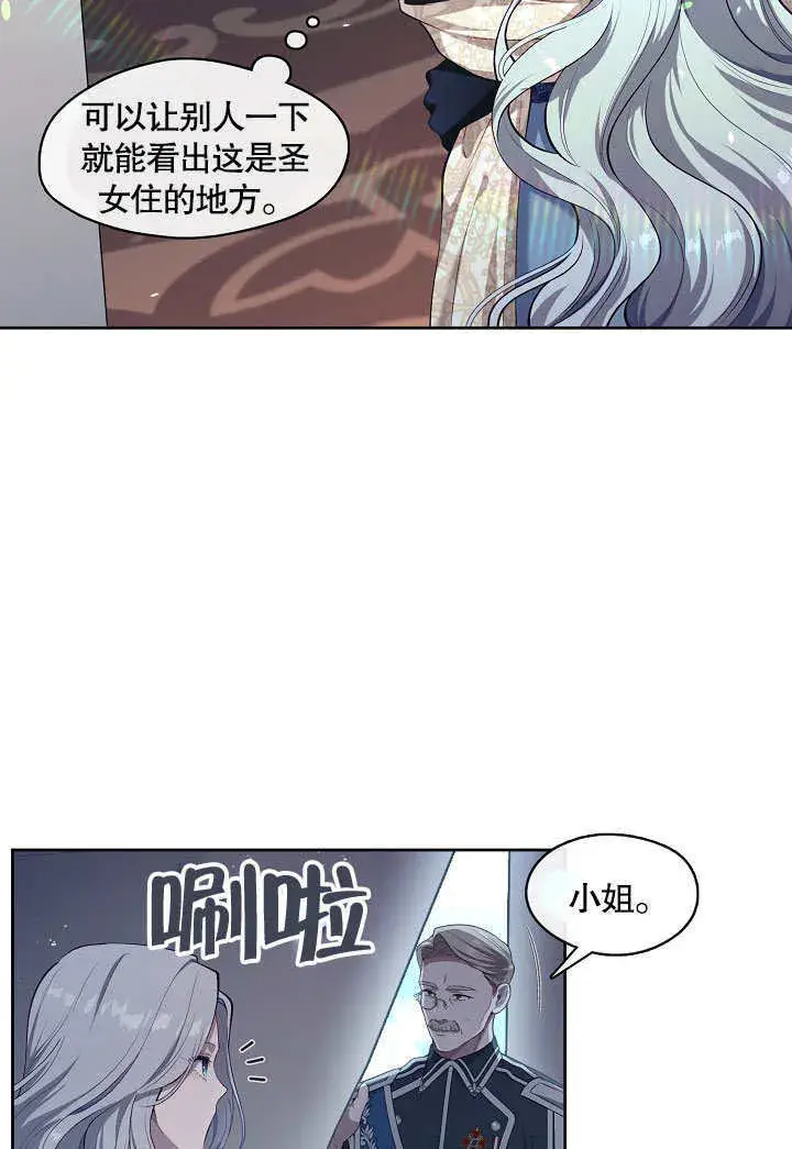 《S级猎头不想成为反派公女》第04话图36