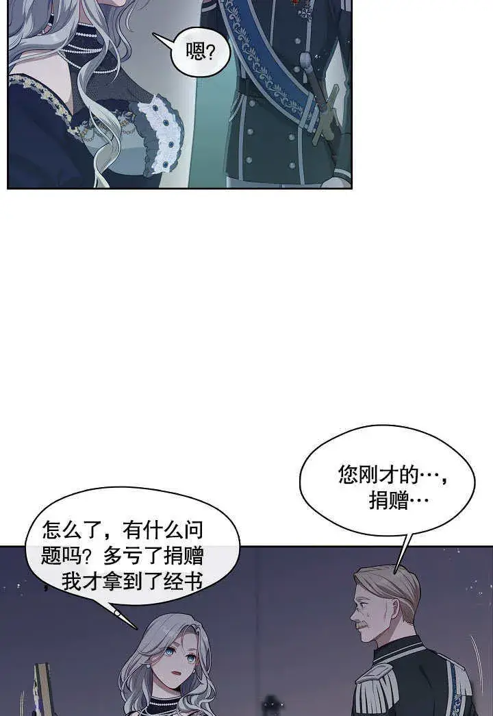 《S级猎头不想成为反派公女》第04话图37