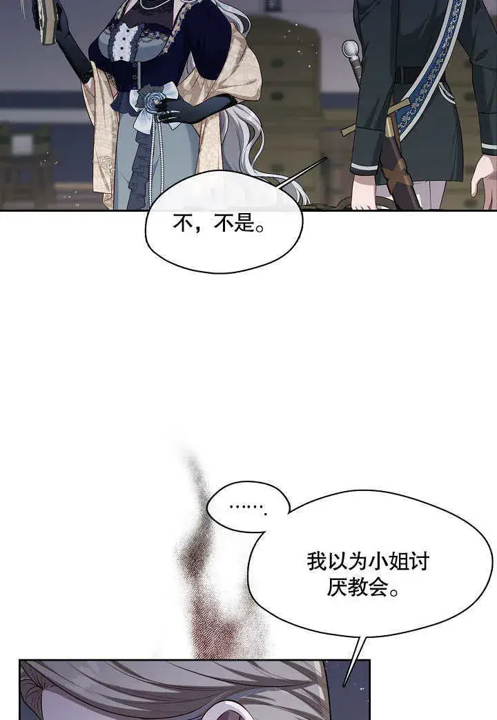 《S级猎头不想成为反派公女》第04话图38