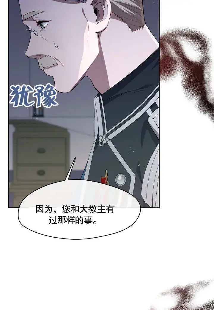 《S级猎头不想成为反派公女》第04话图39