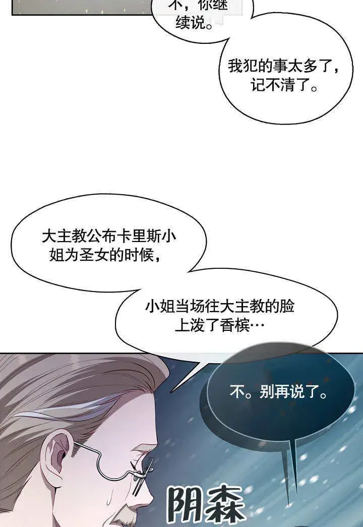 《S级猎头不想成为反派公女》第04话图42