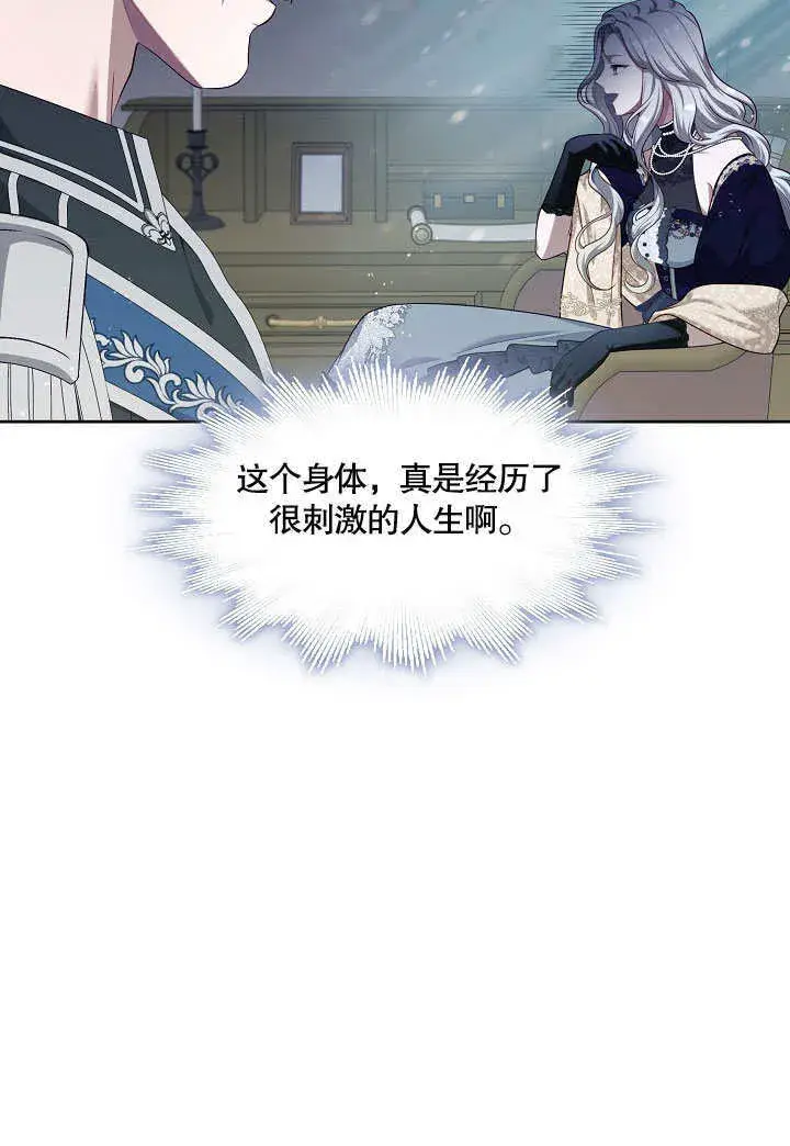 《S级猎头不想成为反派公女》第04话图43