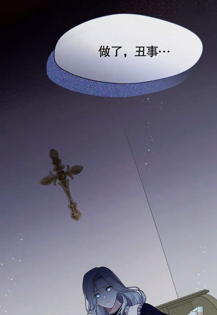《S级猎头不想成为反派公女》第04话图46