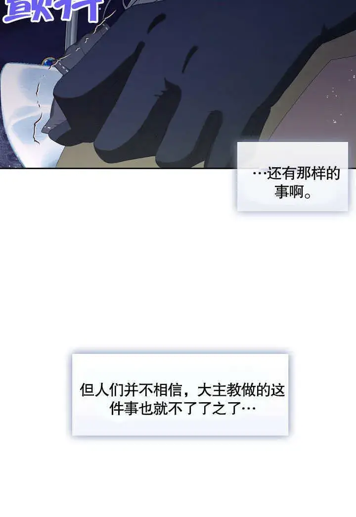 《S级猎头不想成为反派公女》第04话图48