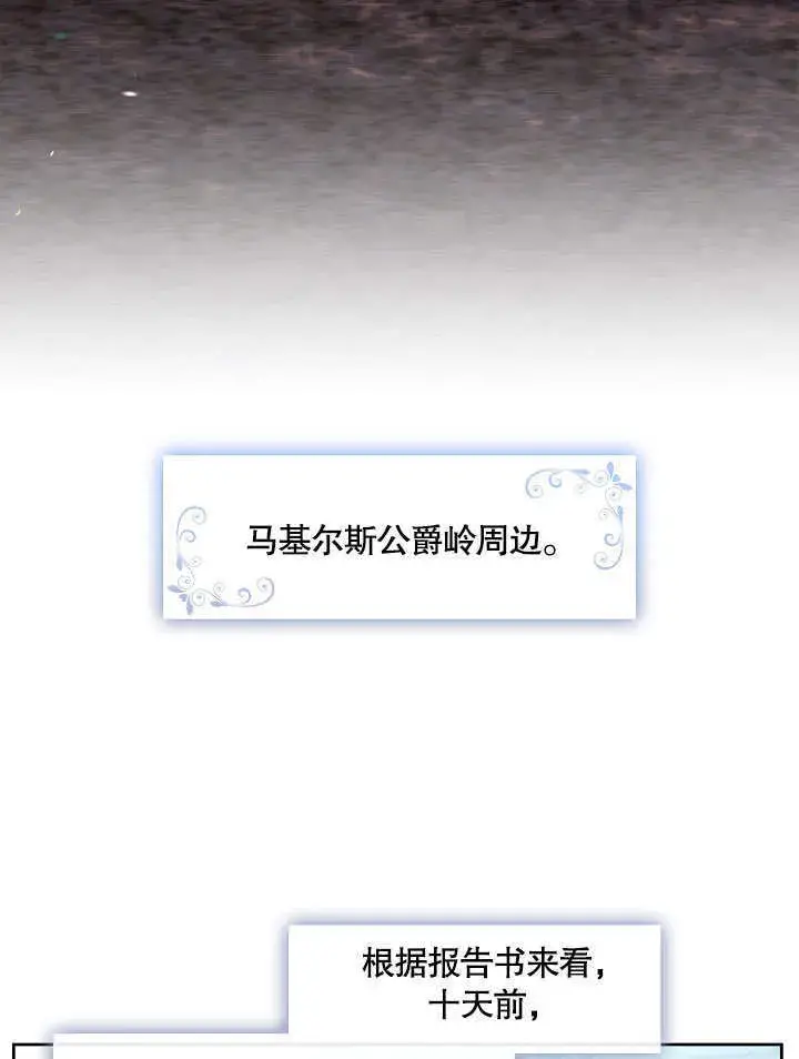 《S级猎头不想成为反派公女》第04话图5